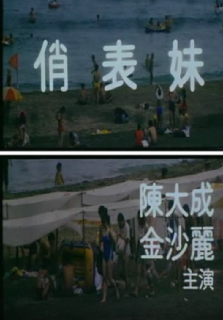 俏表妹