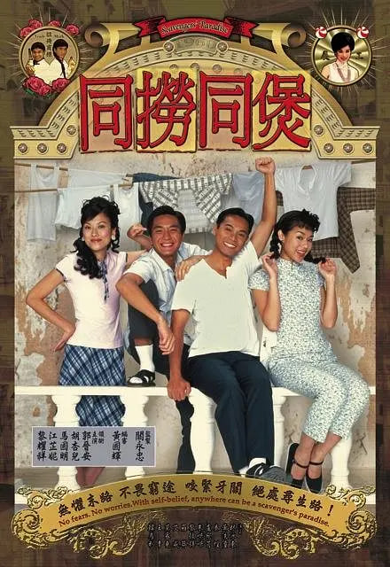 同捞同煲